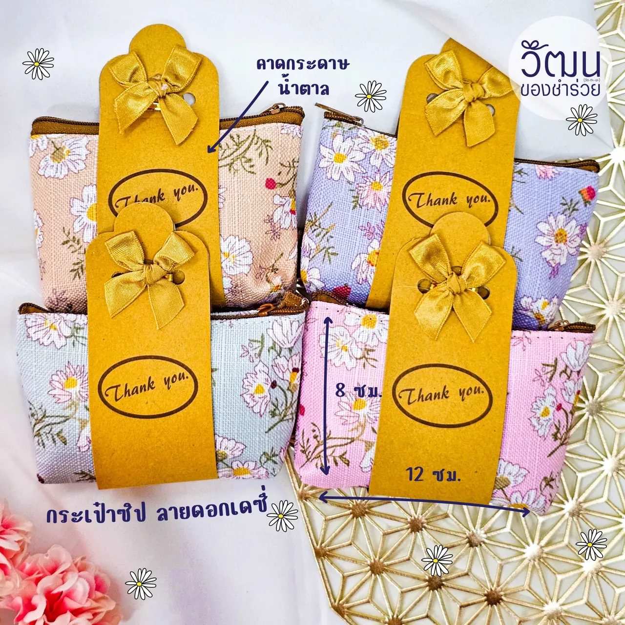 กระเป๋าใส่เหรียญ ลายดอกไม้ ภาพที่ 1